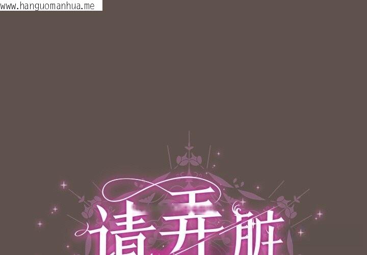 韩国漫画请弄脏我的女朋友韩漫_请弄脏我的女朋友-第16话在线免费阅读-韩国漫画-第1张图片