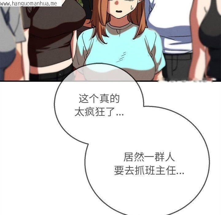 韩国漫画危险同学会韩漫_危险同学会-第76话在线免费阅读-韩国漫画-第151张图片