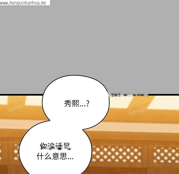 韩国漫画亲密宝鉴韩漫_亲密宝鉴-第30话在线免费阅读-韩国漫画-第149张图片