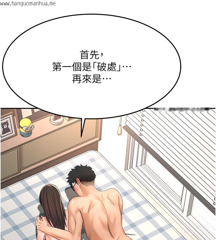 韩国漫画顶加套房的春天韩漫_顶加套房的春天-第28话-课金的威力在线免费阅读-韩国漫画-第68张图片