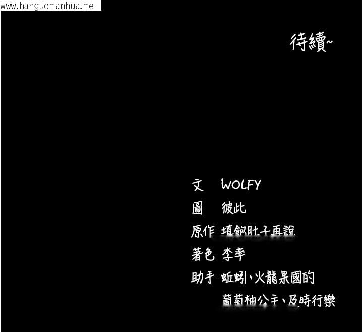 韩国漫画拜脱拜脱App韩漫_拜脱拜脱App-第25话-准备开发母狗的后门在线免费阅读-韩国漫画-第187张图片