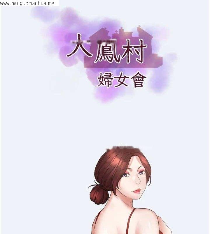 韩国漫画大凤村妇女会韩漫_大凤村妇女会-第3话-目睹老公出轨现场在线免费阅读-韩国漫画-第9张图片