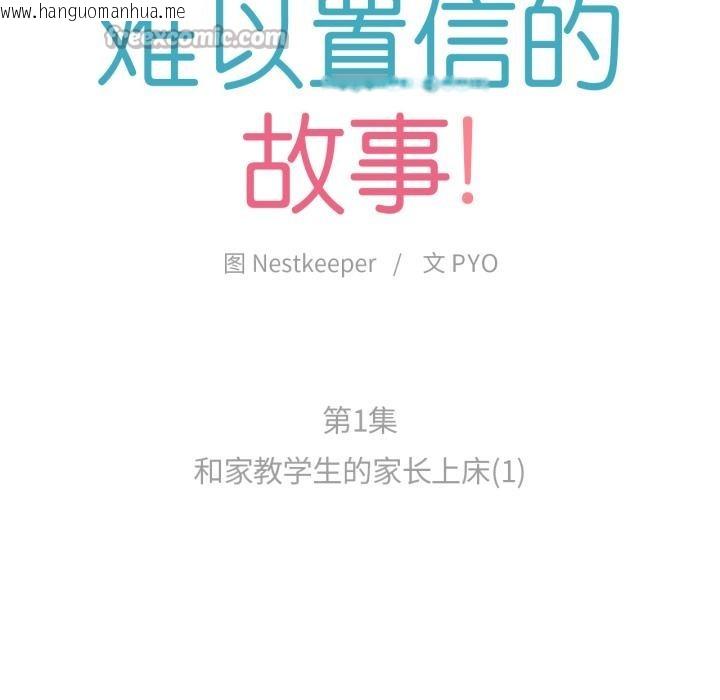 韩国漫画难以置信的故事！韩漫_难以置信的故事！-第1话在线免费阅读-韩国漫画-第15张图片