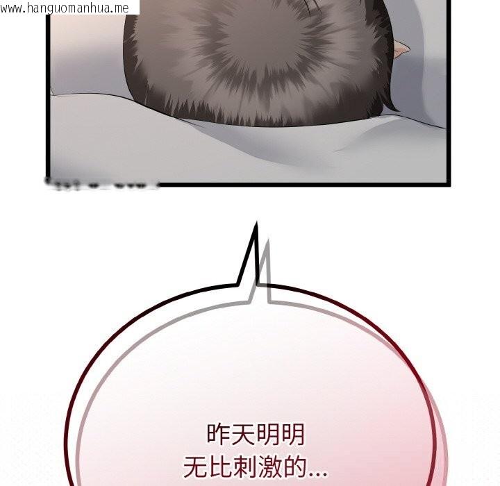 韩国漫画与初恋的意外同居韩漫_与初恋的意外同居-第26话在线免费阅读-韩国漫画-第109张图片