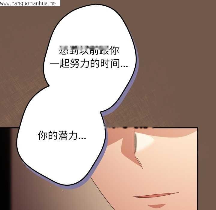 韩国漫画游戏不能这样玩/游戏规则我来定韩漫_游戏不能这样玩/游戏规则我来定-第109话在线免费阅读-韩国漫画-第130张图片