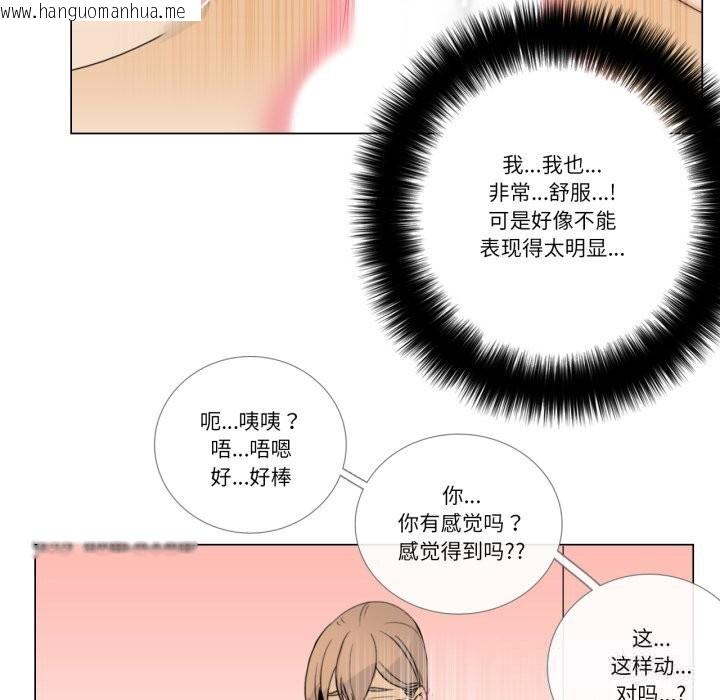 韩国漫画请与我私语韩漫_请与我私语-第10话在线免费阅读-韩国漫画-第77张图片