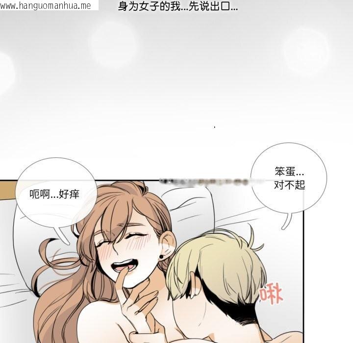 韩国漫画请与我私语韩漫_请与我私语-第11话在线免费阅读-韩国漫画-第20张图片