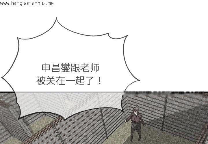 韩国漫画危险同学会韩漫_危险同学会-第78话在线免费阅读-韩国漫画-第1张图片