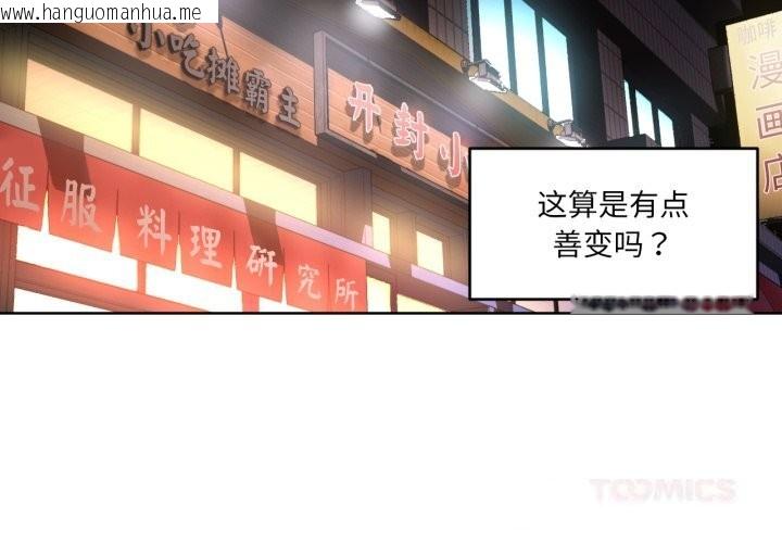 韩国漫画她的直播间韩漫_她的直播间-第21话在线免费阅读-韩国漫画-第2张图片
