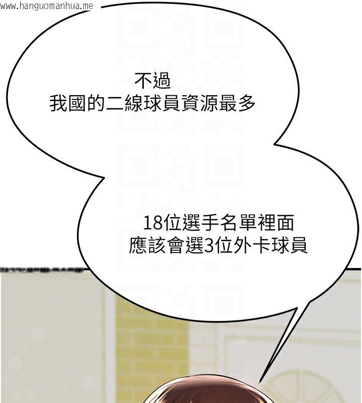 韩国漫画足球型男脱单指南韩漫_足球型男脱单指南-第23话-少盈的神助攻在线免费阅读-韩国漫画-第104张图片