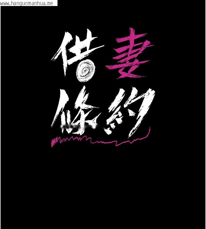 韩国漫画借妻条约韩漫_借妻条约-第4话-终于进入佑美体内了在线免费阅读-韩国漫画-第17张图片