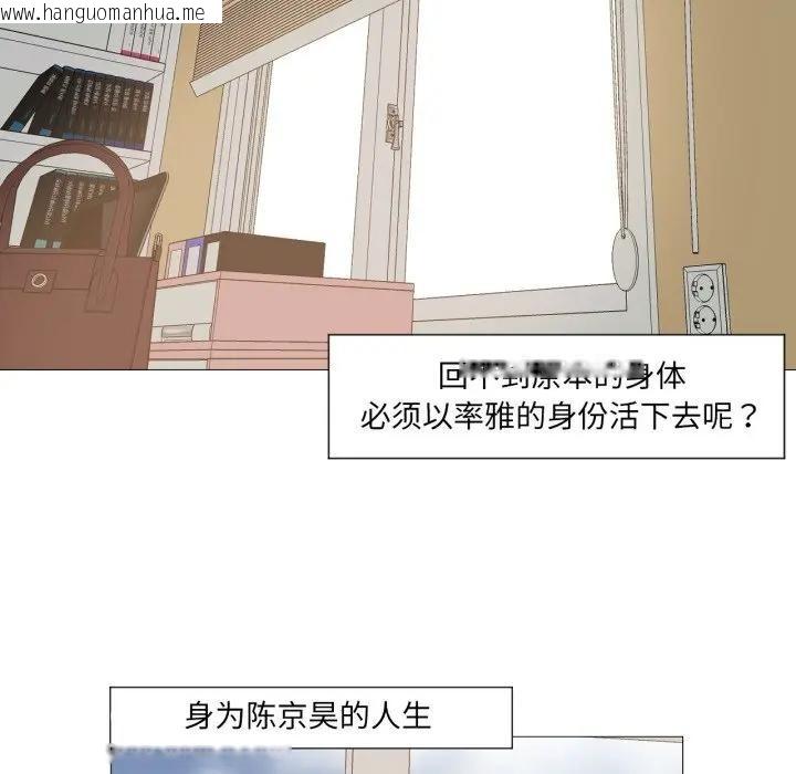 韩国漫画换身恋人韩漫_换身恋人-第5话在线免费阅读-韩国漫画-第24张图片