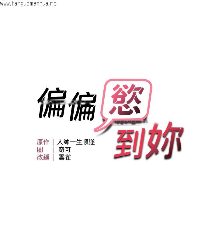 韩国漫画偏偏欲到妳韩漫_偏偏欲到妳-第55话-和睦共享「现磨豆浆」在线免费阅读-韩国漫画-第13张图片