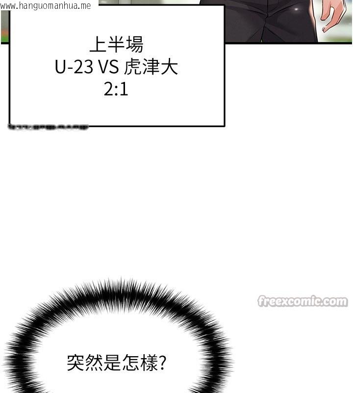 韩国漫画足球型男脱单指南韩漫_足球型男脱单指南-第24话-引人犯罪的性感身材在线免费阅读-韩国漫画-第126张图片