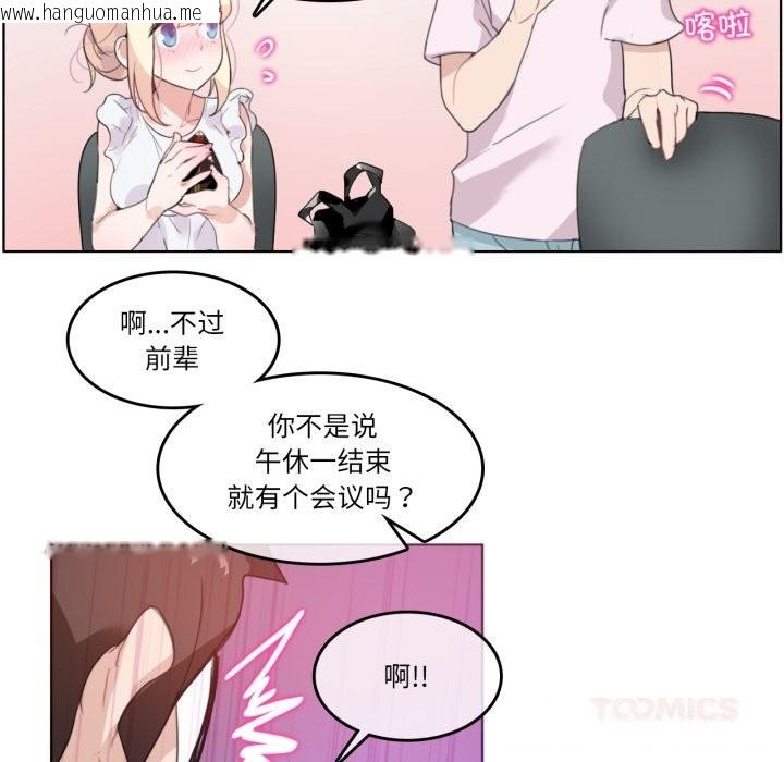 韩国漫画无与伦比的日常韩漫_无与伦比的日常-第16话在线免费阅读-韩国漫画-第42张图片