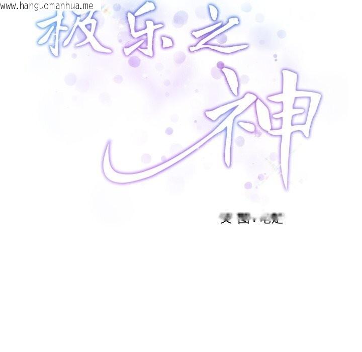 韩国漫画极乐之神韩漫_极乐之神-第54话在线免费阅读-韩国漫画-第47张图片