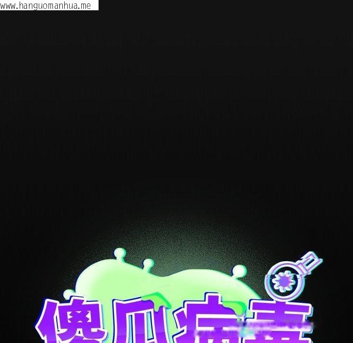 韩国漫画傻瓜病毒韩漫_傻瓜病毒-第30话在线免费阅读-韩国漫画-第166张图片