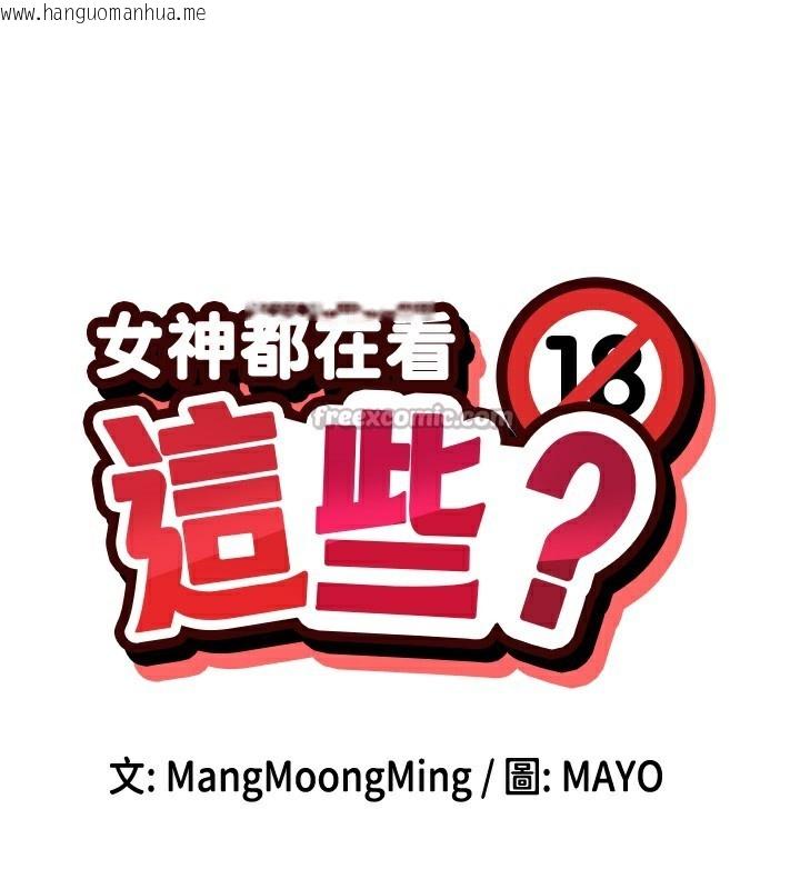 韩国漫画女神都在看这些?韩漫_女神都在看这些?-第44话-妳越来越会撩人了在线免费阅读-韩国漫画-第14张图片