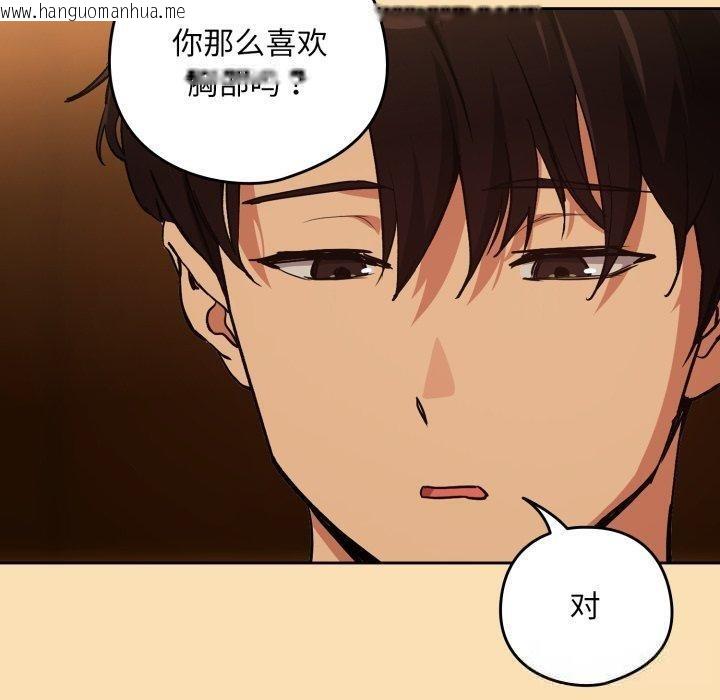 韩国漫画下班后的例行恋爱韩漫_下班后的例行恋爱-第65话在线免费阅读-韩国漫画-第77张图片