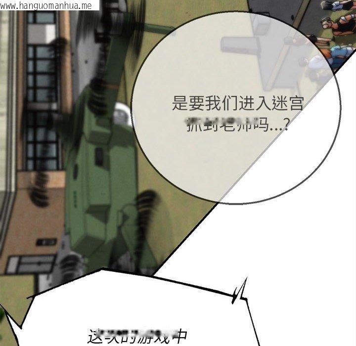 韩国漫画危险同学会韩漫_危险同学会-第76话在线免费阅读-韩国漫画-第109张图片