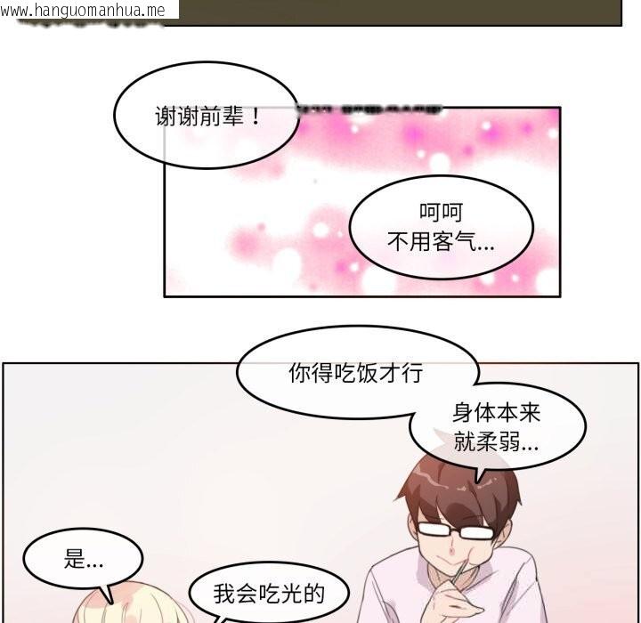 韩国漫画无与伦比的日常韩漫_无与伦比的日常-第16话在线免费阅读-韩国漫画-第41张图片