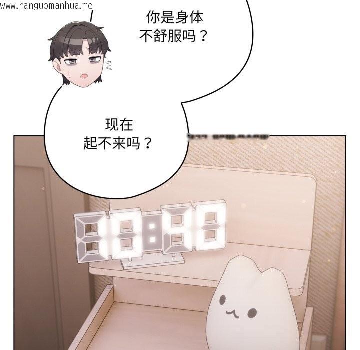 韩国漫画喵来的恋爱韩漫_喵来的恋爱-第29话在线免费阅读-韩国漫画-第152张图片