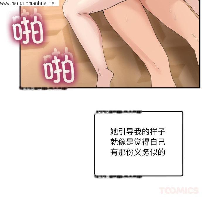 韩国漫画男人止步韩漫_男人止步-第14话在线免费阅读-韩国漫画-第33张图片