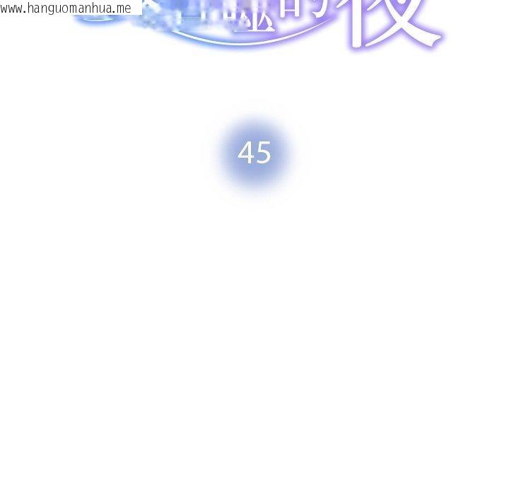 韩国漫画被吞噬的夜韩漫_被吞噬的夜-第45话在线免费阅读-韩国漫画-第18张图片