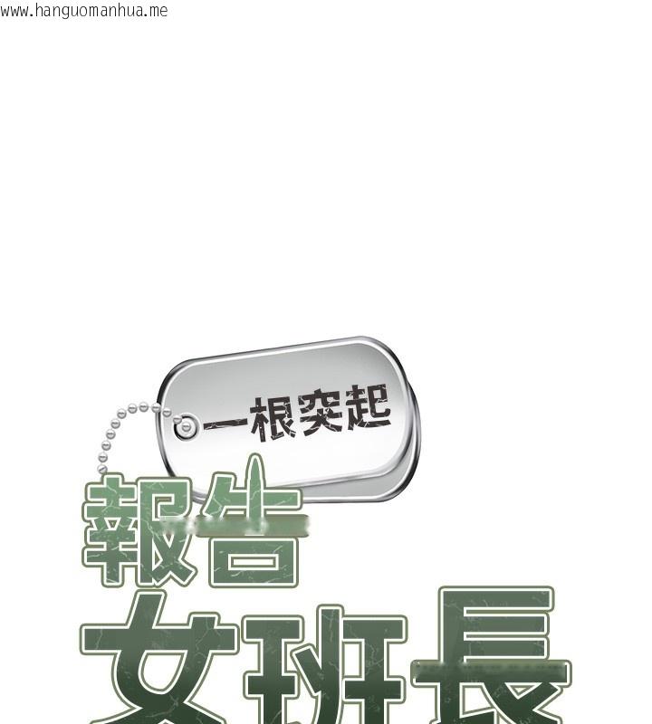 韩国漫画报告女班长:一根突起韩漫_报告女班长:一根突起-第14话-在厕所激情爱爱在线免费阅读-韩国漫画-第5张图片
