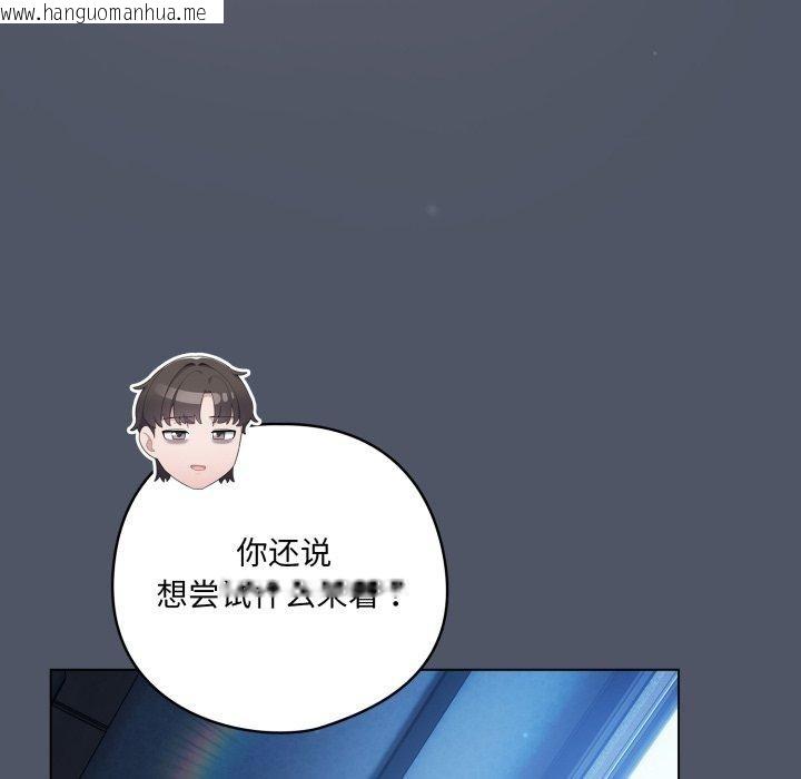 韩国漫画喵来的恋爱韩漫_喵来的恋爱-第27话在线免费阅读-韩国漫画-第104张图片