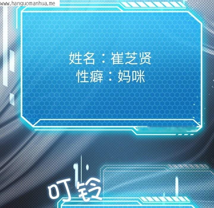 韩国漫画我靠升级逆袭成为大师韩漫_我靠升级逆袭成为大师-第56话在线免费阅读-韩国漫画-第90张图片