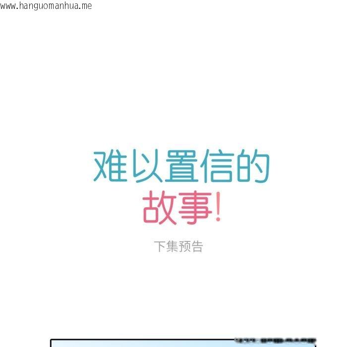 韩国漫画难以置信的故事！韩漫_难以置信的故事！-第2话在线免费阅读-韩国漫画-第112张图片