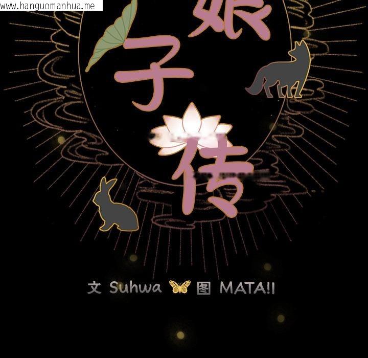 韩国漫画毛娘子传韩漫_毛娘子传-第2话在线免费阅读-韩国漫画-第226张图片