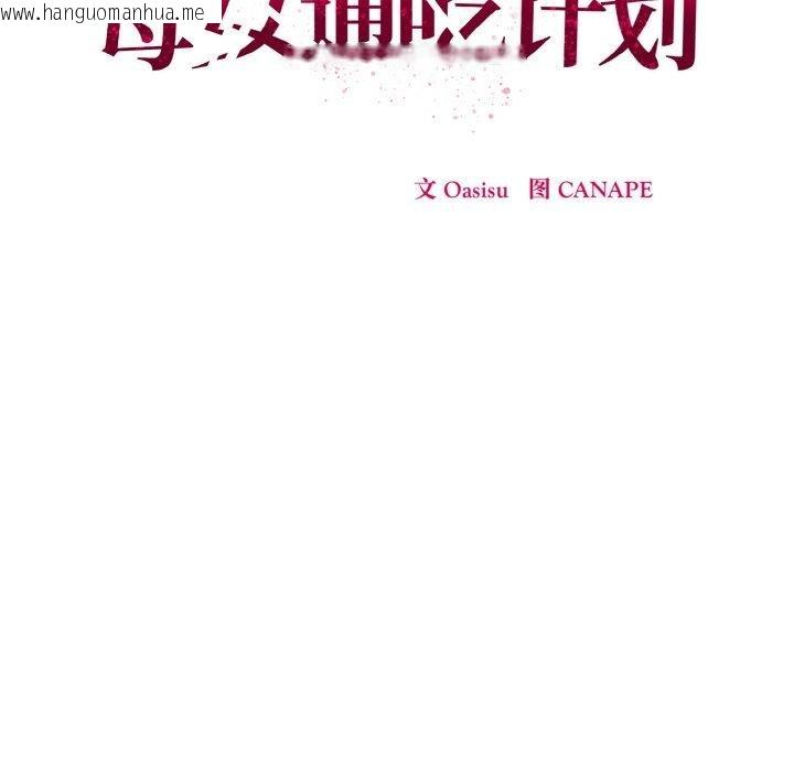韩国漫画母女通吃计划韩漫_母女通吃计划-第4话在线免费阅读-韩国漫画-第104张图片
