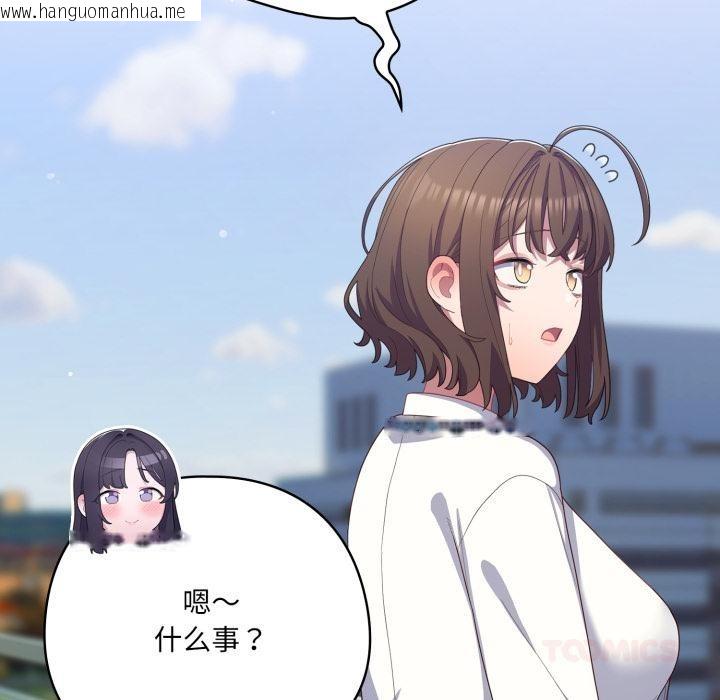 韩国漫画喵来的恋爱韩漫_喵来的恋爱-第28话在线免费阅读-韩国漫画-第132张图片