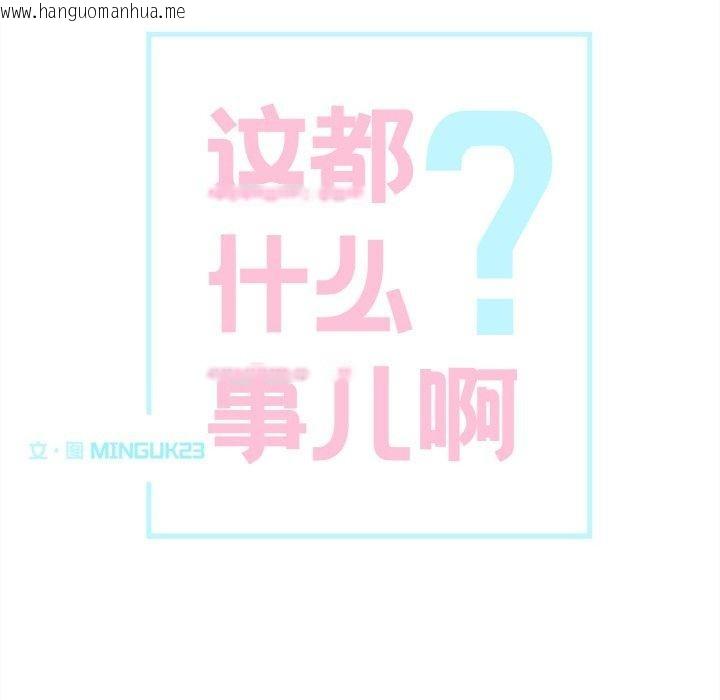 韩国漫画这都什么事儿啊？韩漫_这都什么事儿啊？-第3话在线免费阅读-韩国漫画-第11张图片
