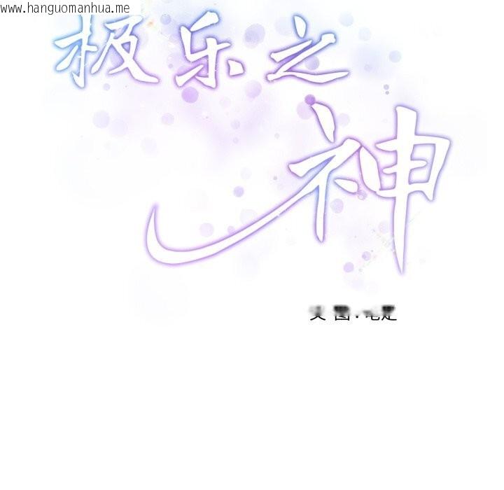 韩国漫画极乐之神韩漫_极乐之神-第53话在线免费阅读-韩国漫画-第68张图片