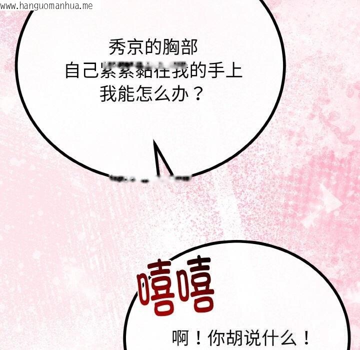 韩国漫画与初恋的意外同居韩漫_与初恋的意外同居-第27话在线免费阅读-韩国漫画-第87张图片