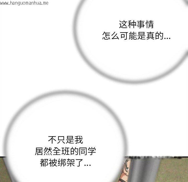韩国漫画危险同学会韩漫_危险同学会-第76话在线免费阅读-韩国漫画-第93张图片
