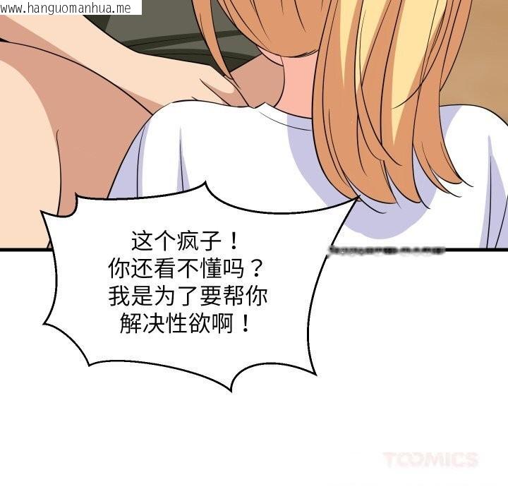 韩国漫画难缠姐妹偏要和我同居韩漫_难缠姐妹偏要和我同居-第54话在线免费阅读-韩国漫画-第87张图片