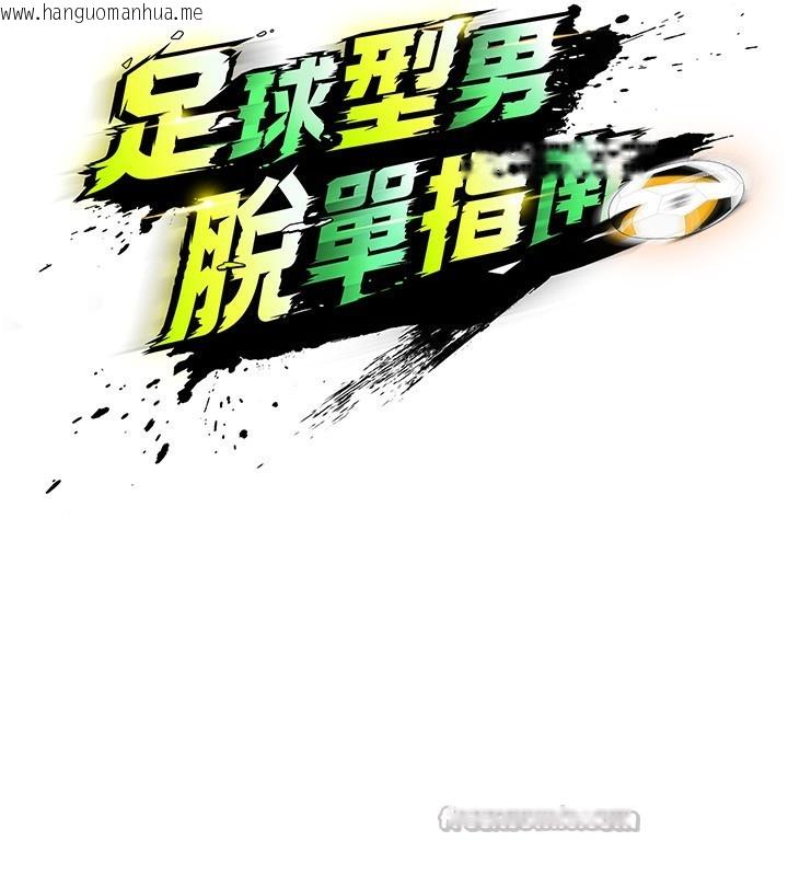 韩国漫画足球型男脱单指南韩漫_足球型男脱单指南-第23话-少盈的神助攻在线免费阅读-韩国漫画-第14张图片