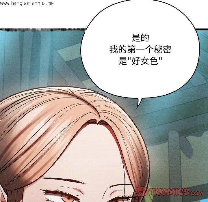 韩国漫画亲密宝鉴韩漫_亲密宝鉴-第29话在线免费阅读-韩国漫画-第124张图片