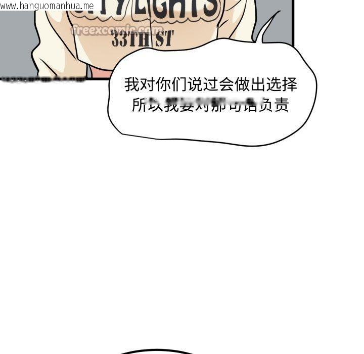韩国漫画发小碰不得/强制催眠韩漫_发小碰不得/强制催眠-第77话在线免费阅读-韩国漫画-第42张图片