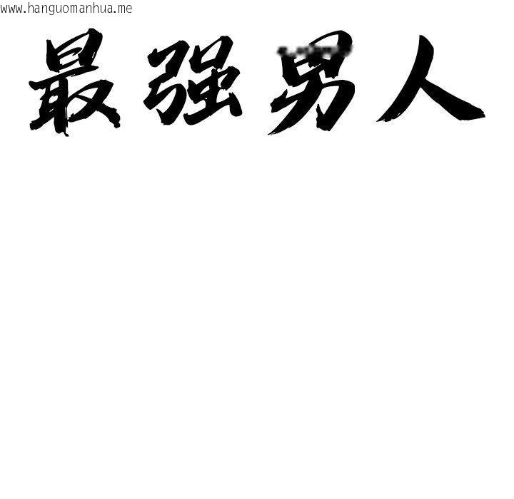 韩国漫画最强男人韩漫_最强男人-第32话在线免费阅读-韩国漫画-第12张图片