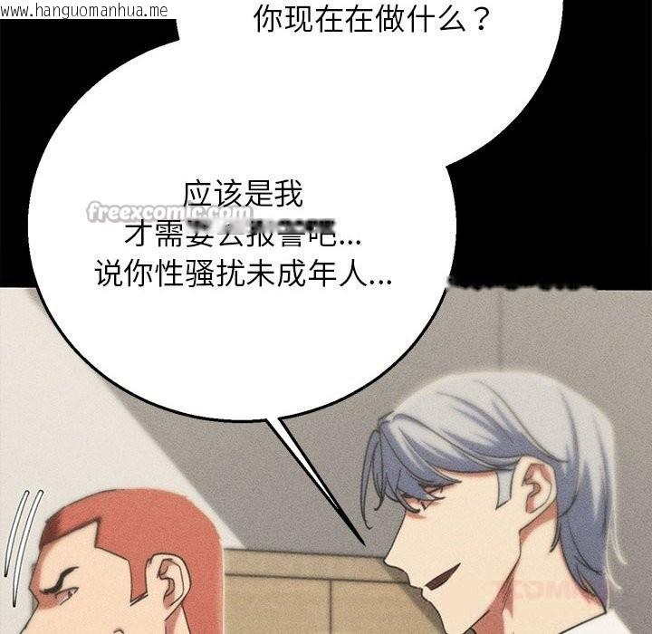 韩国漫画危险同学会韩漫_危险同学会-第77话在线免费阅读-韩国漫画-第84张图片
