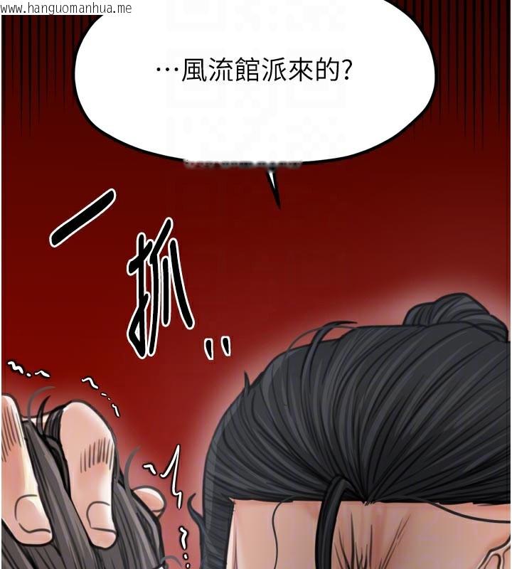 韩国漫画最强家丁韩漫_最强家丁-第48话-妳是我的所属物在线免费阅读-韩国漫画-第101张图片