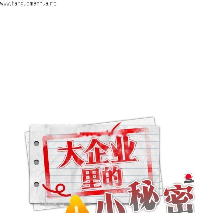 韩国漫画大企业里的小秘密/在大企业当废柴韩漫_大企业里的小秘密/在大企业当废柴-第45话在线免费阅读-韩国漫画-第74张图片