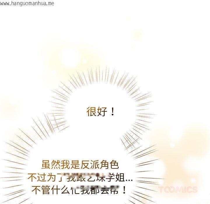 韩国漫画配角的生存任务韩漫_配角的生存任务-第24话在线免费阅读-韩国漫画-第39张图片