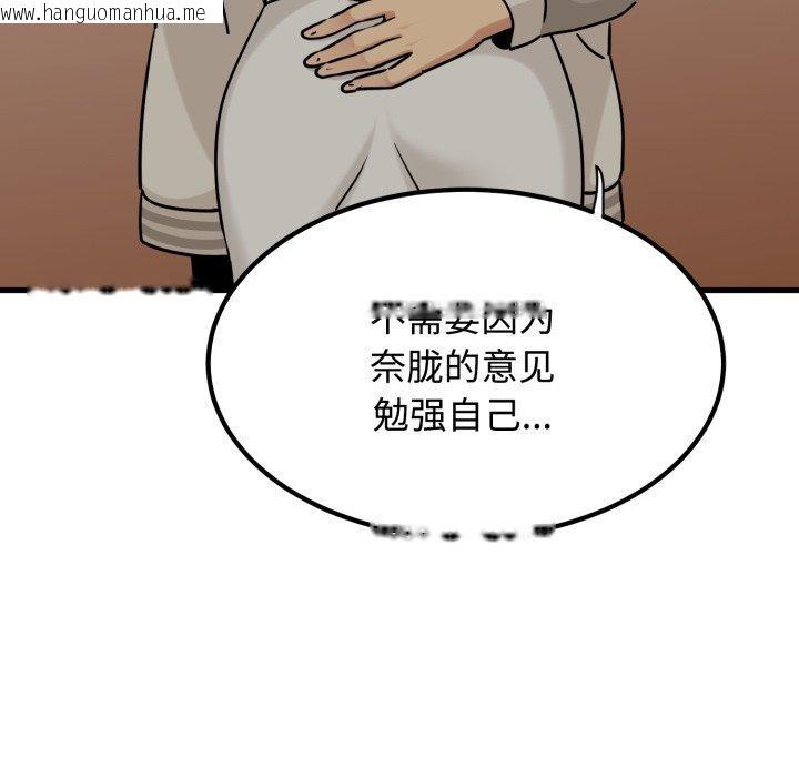 韩国漫画发小碰不得/强制催眠韩漫_发小碰不得/强制催眠-第77话在线免费阅读-韩国漫画-第152张图片