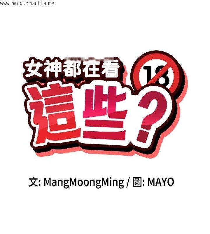 韩国漫画女神都在看这些?韩漫_女神都在看这些?-第45话-要不要去摩铁休息一下?在线免费阅读-韩国漫画-第11张图片